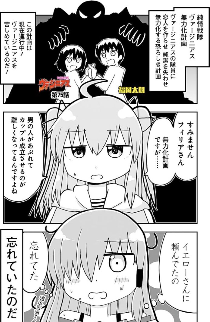 自分の保身の為に女の子になった悪の魔王が起こってもない争いを止める事を決心する漫画です。純情戦隊ヴァージニアス75話になります。 