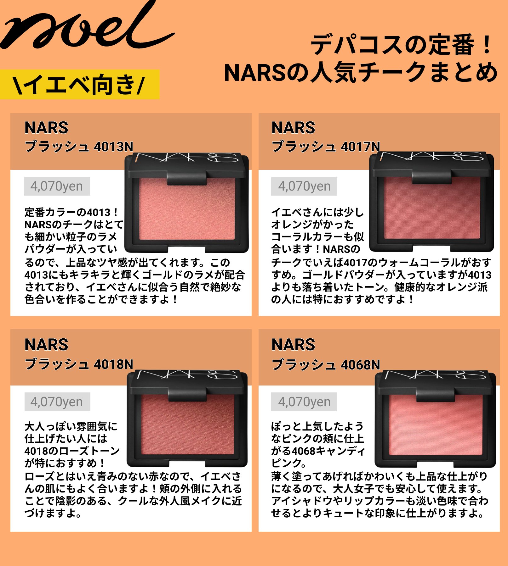 NARS ブラッシュ　4017N