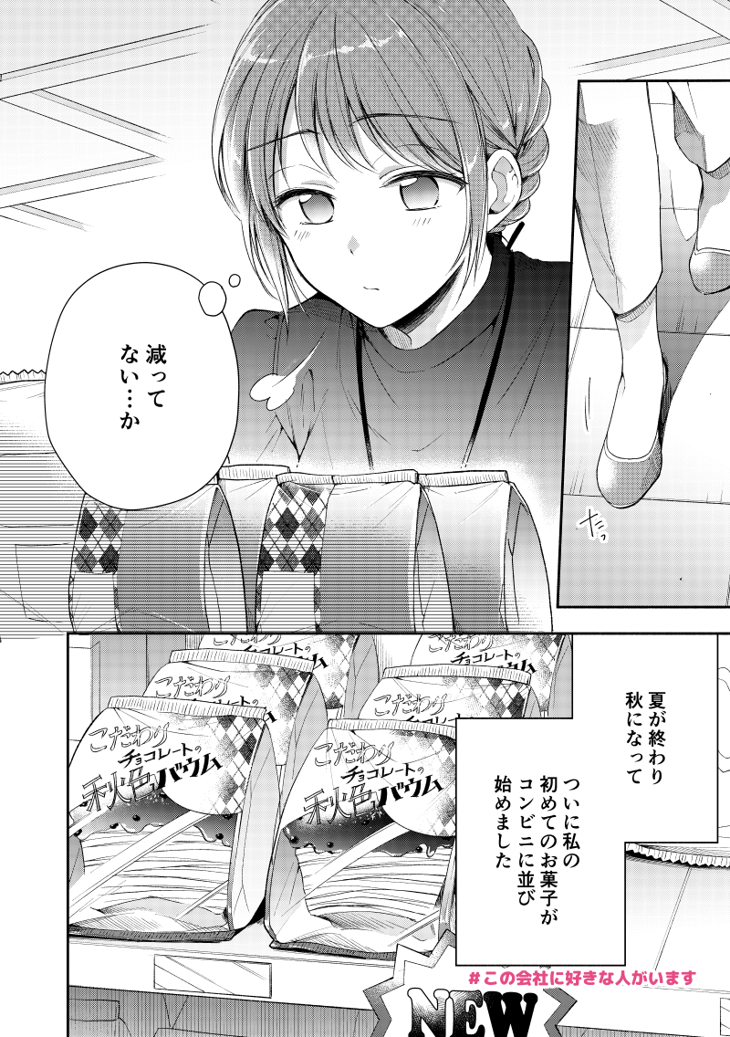 ?本日1月9日、モーニング6号発売日です!
『#この会社に好きな人がいます』21話も掲載されています。新年早々、サブタイトル「モヤモヤ」でおおくりします…?!お読みいただけたら嬉しいです!
✨1話無料
https://t.co/2T3jPn9O51
✨コミックス②巻発売中!
https://t.co/lsm6mceDAZ