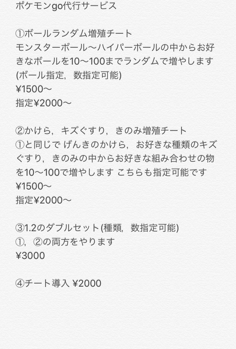 ポケモンgoチート代行 Twitter Search Twitter