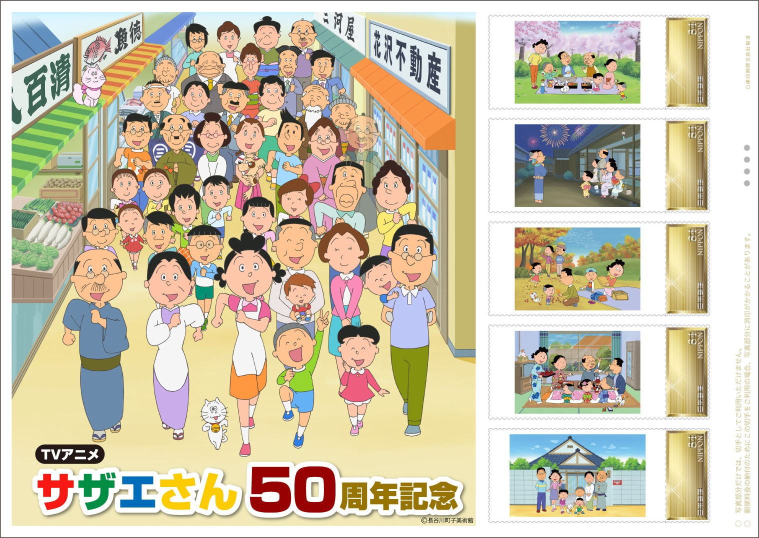 公益財団法人 日本郵趣協会 アニメ サザエさん 放映50周年を記念した限定フレーム切手セット 郵便局タマ ストラップ 50周年記念冊子付き が 1月14日 火 から東京都内の全郵便局と全国の主要約1 500局で販売されます T Co Hatdvcza4k Twitter