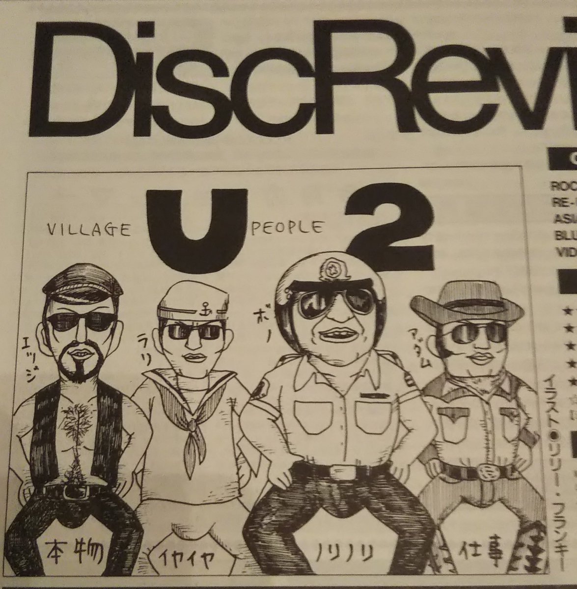 こういち Pop 発売の時 雑誌 クロスビート に掲載されていたイラスト 今や 名バイプレイヤーのリリーフランキー先生作 それぞれの個性が的確に描かれている 流石 U2 クロスビート
