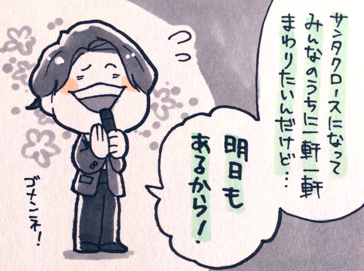 24日 14  ?挨拶 (カミノケタッテルヨ…?) 