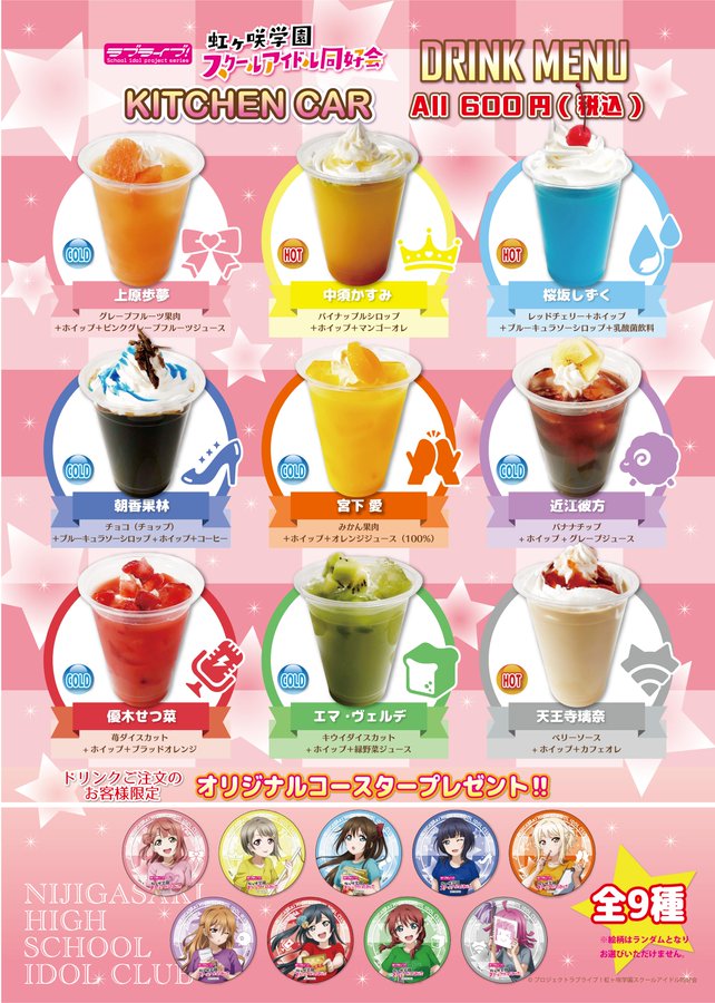 Akihabaraゲーマーズ本店 本店1f営業時間変更 フェア 1 6 月 より Odaibaゲーマーズ前キッチンカー にて新メニューのドリンクが販売中 それに伴って特典のコースターが 虹ヶ咲学園スクールアイドル同好会 のメンバーにチェンジゲマ 本店でも