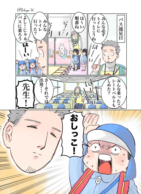 保育士実録 でこ先生

第128話 無限ループ 