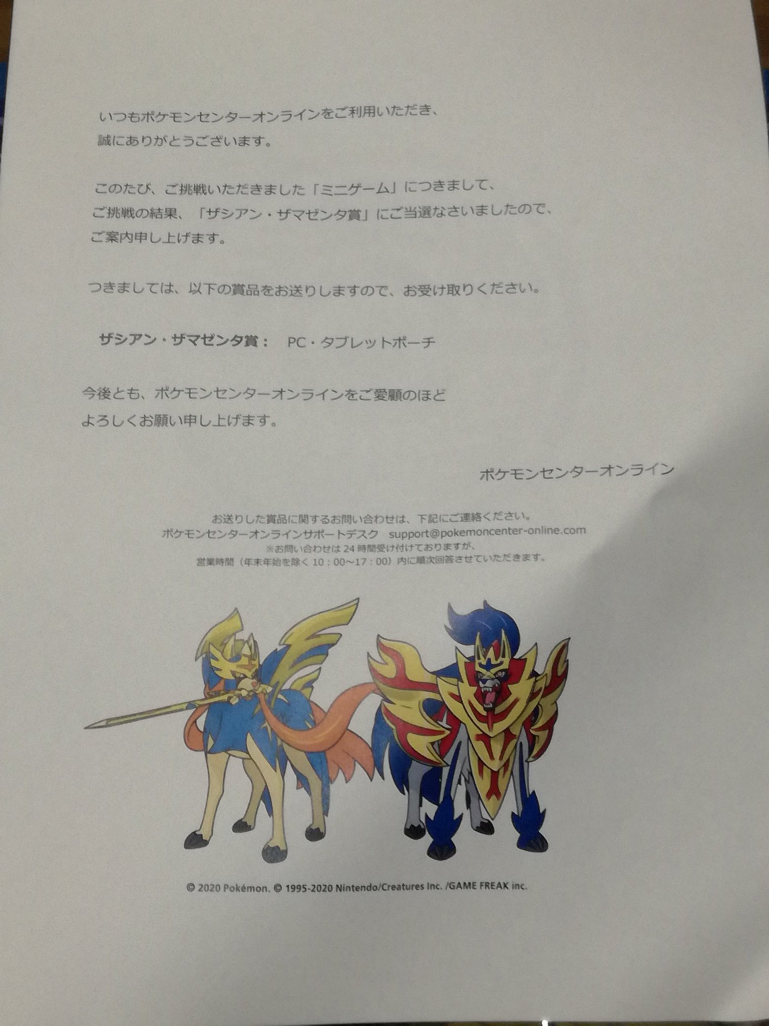 ট ইট র ミントsnow 以前ポケモンセンターオンラインのミニゲームでザシアン ザマゼンタ賞のpc タブレットポーチが当たり今日届きました ミニゲームで上の賞当たるの初めてです