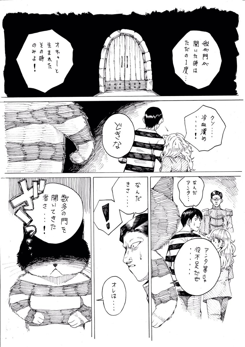 「開け門!」 