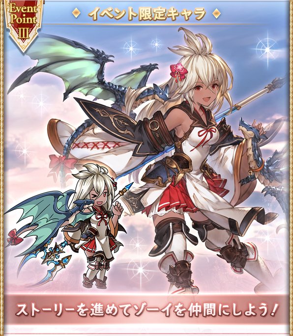 グラブル攻略 Gamewith Pa Twitter 復刻イベ 年年歳歳煩相似たり 開催情報を更新 本日ゲーム内にtips登場 ストーリーで火sr巫女ゾーイが加入 チャレクエではsr十二神将 アニラ アンチラ マキラ の中から1人仲間に 今回も報酬にアーカルムptあり