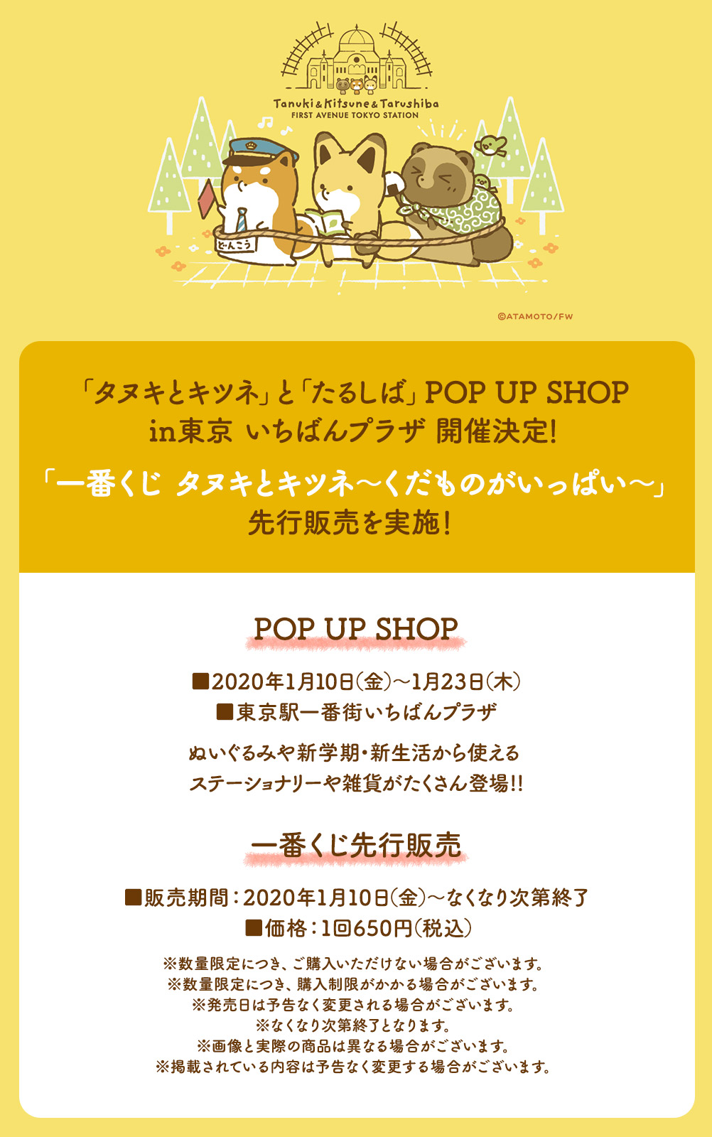 一番くじ Bandai Spirits Twitter पर 1 10に一番くじタヌキツ先行販売 タヌキとキツネ と たるしば Pop Up Shop In 東京 いちばんプラザの開催を記念して 1 11 土 発売の一番くじを特別に1日早く先行販売しちゃいます イベント詳細は 一番くじ Bandai Spirits Twitter पर 1 10に一番くじタヌキツ先行販売 タヌキとキツネ と たるしば Pop Up Shop In 東京 いちばんプラザの開催を記念して 1 11 土 発売の一番くじを特別に1日早く先行販売しちゃいます イベント詳細は