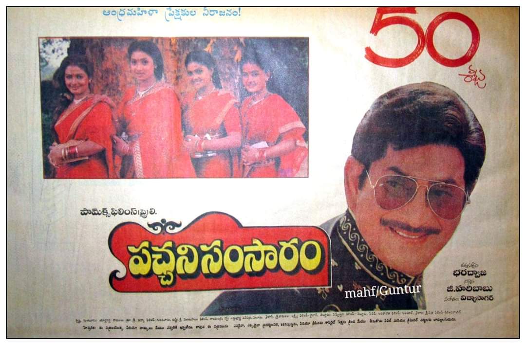 gravikrishna7's tweet photo. Superstar Krishna's #286th movie 
#Pachani_Samsaram
Release Date:9 January 1993
Cast:Krishna,Amani
Director:T.Bharadwaja
Producer:Haribabu
Music Director:Vidyasagar https://t.co/jAIA3sHLuK