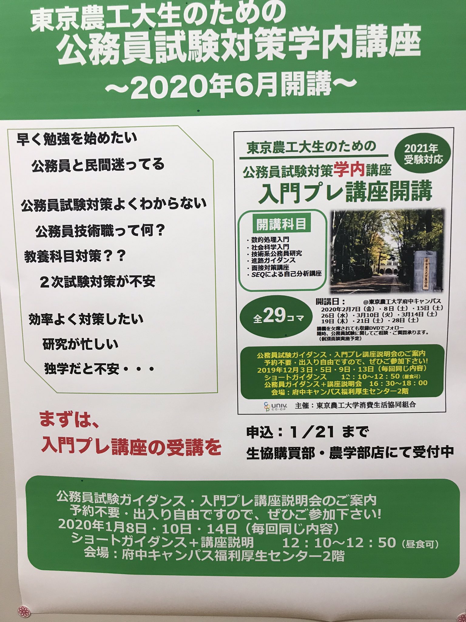 府中キャンパス福利厚生センター