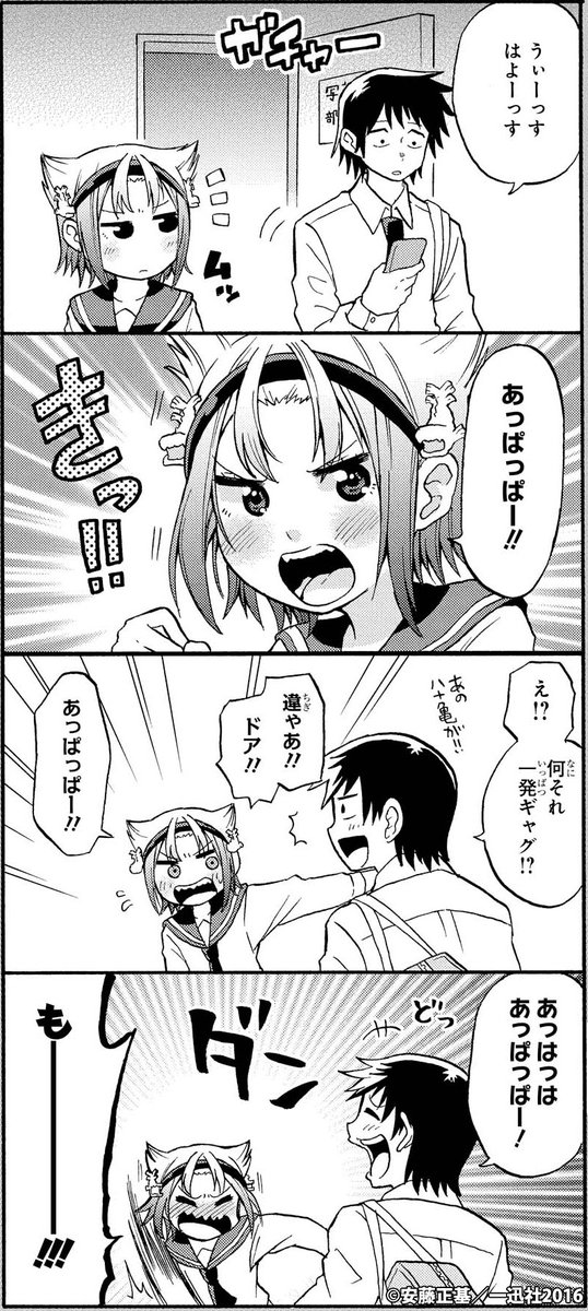 Tvアニメ 八十亀ちゃんかんさつにっき Blu Ray付コミックス発売中 原作で振り返ろみゃあ 原作コマでアニメを振り返り 第1巻143ページより あっぱっぱー は名古屋弁で 開けっ放し という意味に 放送詳細 テレビ愛知 毎週日曜 夜11時 Tvアニメ 八十亀ちゃんかんさつにっき Blu Ray付コミックス発売中 原作で振り返ろみゃあ 原作コマでアニメを振り返り 第1巻143ページより あっぱっぱー は名古屋弁で 開けっ放し という意味に 放送詳細 テレビ愛知 毎週日曜 夜11時