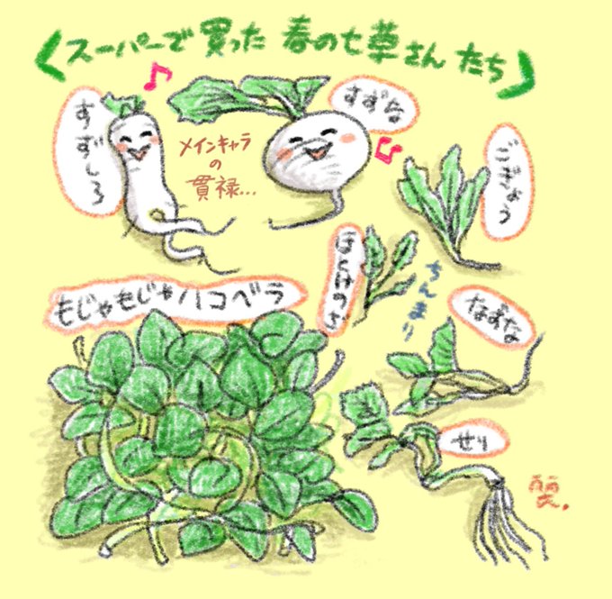 春の七草のtwitterイラスト検索結果 古い順 春の七草のtwitterイラスト検索結果 古い順