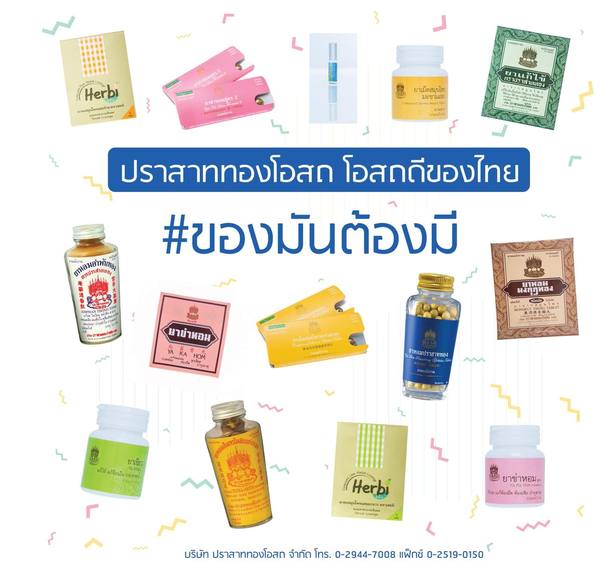 Giftneeti's tweet photo. ตลอดเวลาที่ผ่านมายาแผนโบราณได้ถูกพัฒนาให้รับประทานง่ายขึ้นเป็นยาเม็ด หรือแคปซูล บรรจุแผง ขวด พกพาง่าย ทำรูปแบบบรรจุภัณฑ์ให้ทันสมัย น่าสนใจ ทางบริษัทปราสาททองโอสถพยายามรักษาคุณภาพของยาแผนโบราณตามตำรับดั้งเดิมไว้ และยังคงเลือกใช้เฉพาะสมุนไพรที่ดีเท่านั้น https://t.co/S33UrTDYx0