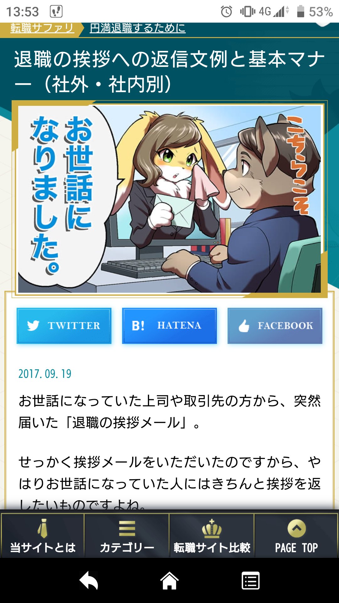 くりけん 取引先の営業マンが退職のご挨拶ということでメールを送ってきたので それに対する返信 を調べてたら 出てきたサイトのイラストのせいでもうメールの返信とかどうでもよくなってる T Co Mtfvrc12vt Twitter