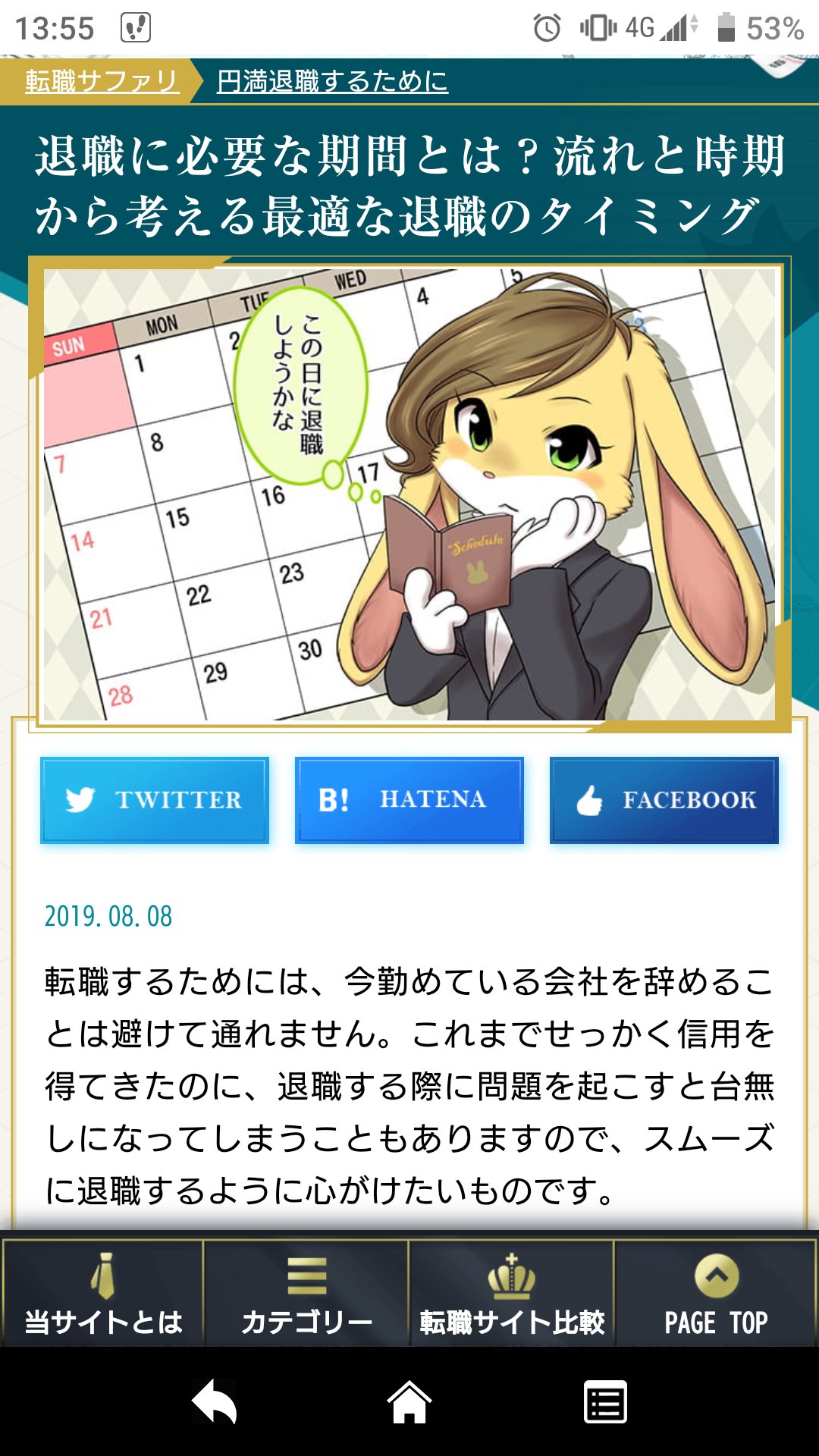 くりけん 取引先の営業マンが退職のご挨拶ということでメールを送ってきたので それに対する返信 を調べてたら 出てきたサイトのイラストのせいでもうメールの返信とかどうでもよくなってる T Co Mtfvrc12vt Twitter