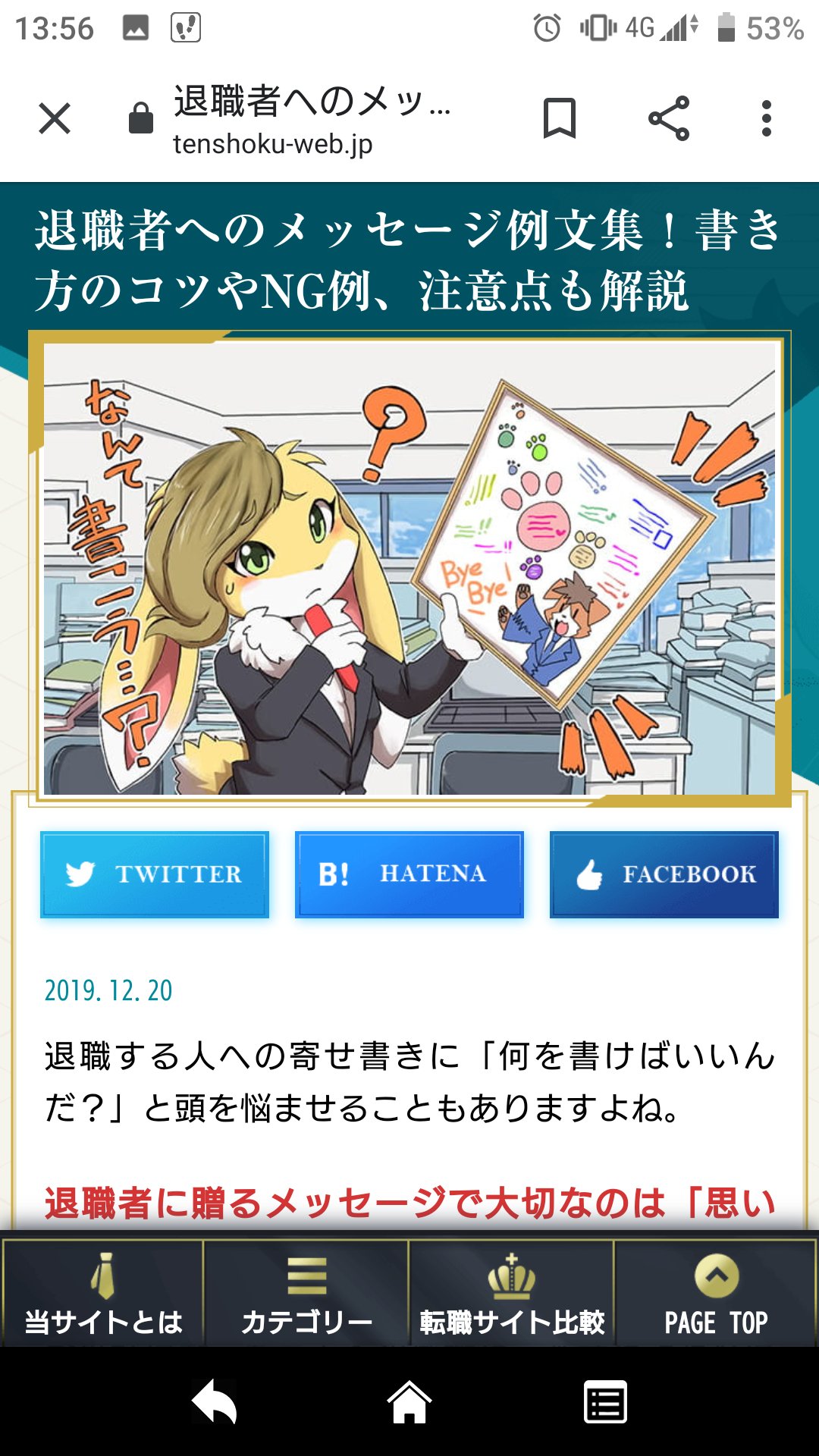 くりけん 取引先の営業マンが退職のご挨拶ということでメールを送ってきたので それに対する返信 を調べてたら 出てきたサイトのイラストのせいでもうメールの返信とかどうでもよくなってる T Co Mtfvrc12vt Twitter