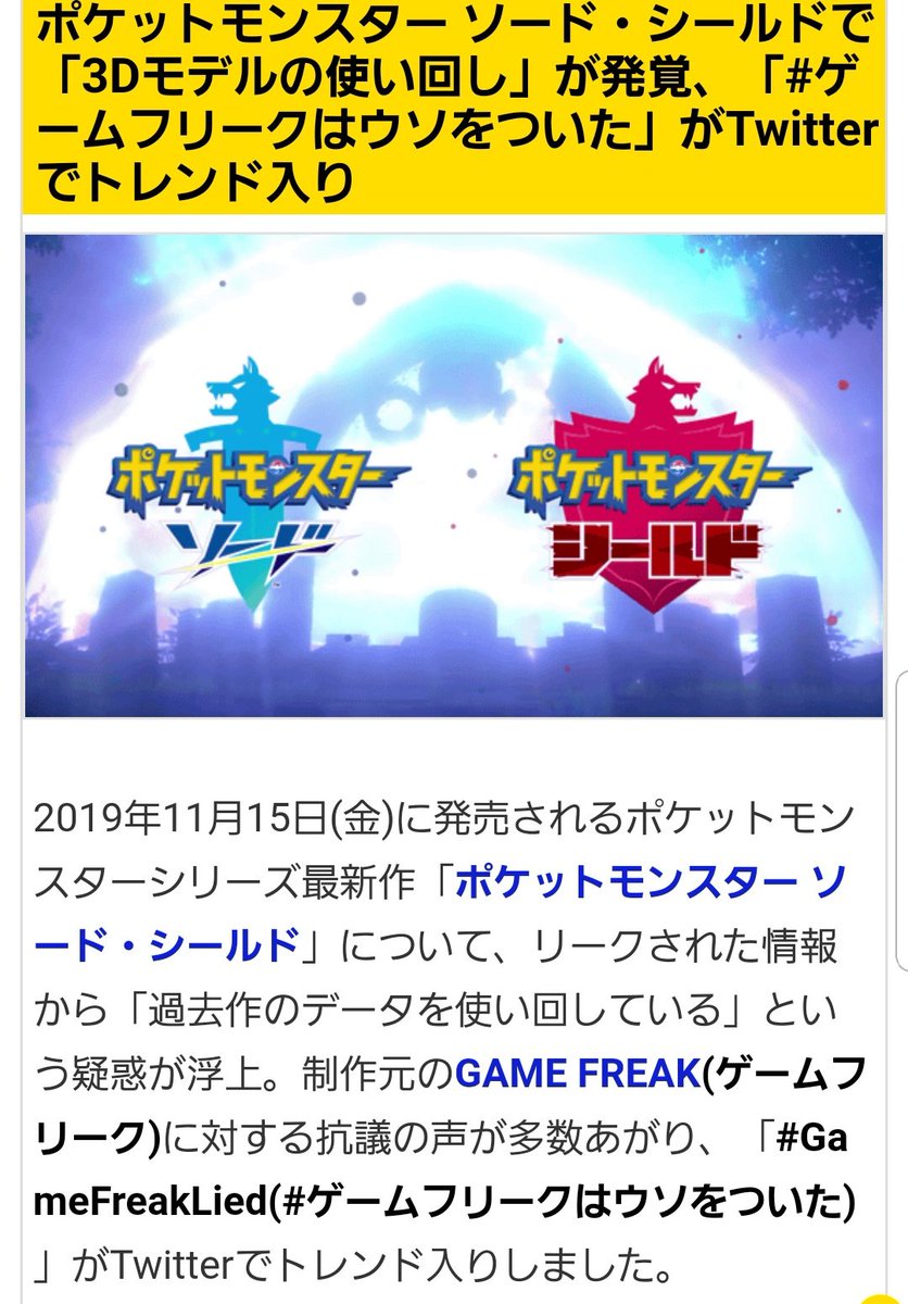 川の人 後になって3dモデルの使い回しがバレて ポケモンのモデル を作り直す必要が という釈明が嘘だった Gamefreaklied という事が分かる前は 自分も いやいや何百匹もいるんだから全部いちからモデル作り直すなんて大変すぎるでしょ と