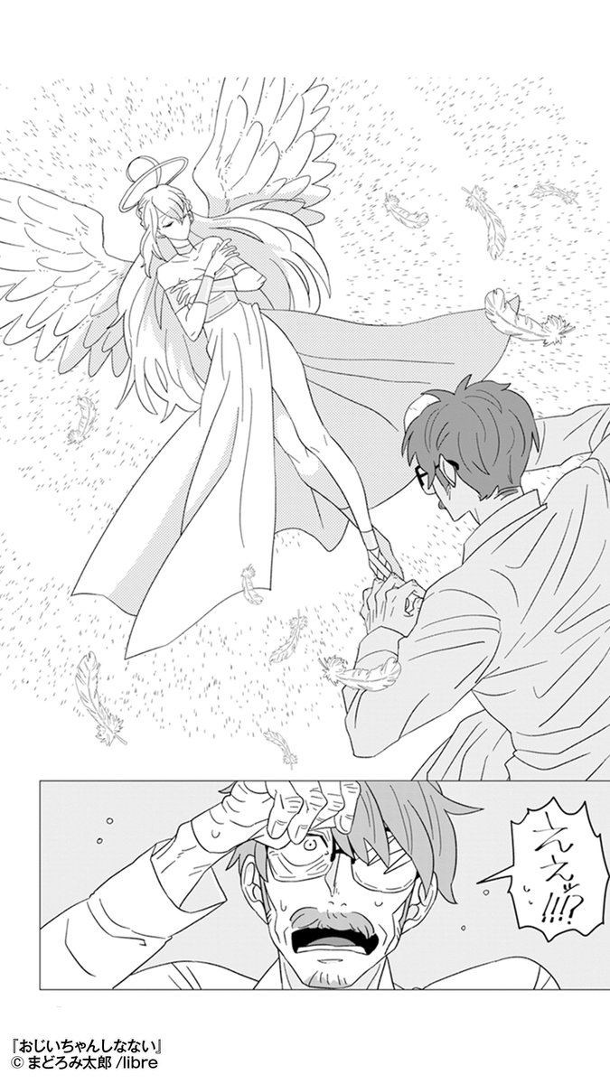 Honto 9周年記念感謝祭やってます このじじい カッコ良すぎる 天使さまに押し迫るフェロモン系老紳士 年の差も人種も寿命すらも関係なしのアンリミテッドラブコメ おじいちゃんしなない を無料で立ち読み T Co Vz10kd2uq1 Honto 9周年記念感謝祭やってます このじじい カッコ良すぎる 天使さまに押し迫るフェロモン系老紳士 年の差も人種も寿命すらも関係なしのアンリミテッドラブコメ おじいちゃんしなない を無料で立ち読み T Co Vz10kd2uq1