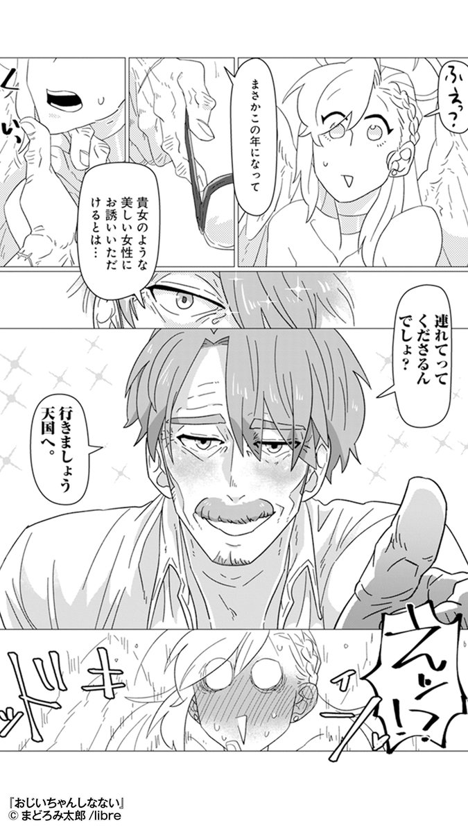 Honto 9周年記念感謝祭やってます このじじい カッコ良すぎる 天使さまに押し迫るフェロモン系老紳士 年の差も人種も寿命すらも関係なしのアンリミテッドラブコメ おじいちゃんしなない を無料で立ち読み T Co Vz10kd2uq1 Honto 9周年記念感謝祭やってます このじじい カッコ良すぎる 天使さまに押し迫るフェロモン系老紳士 年の差も人種も寿命すらも関係なしのアンリミテッドラブコメ おじいちゃんしなない を無料で立ち読み T Co Vz10kd2uq1