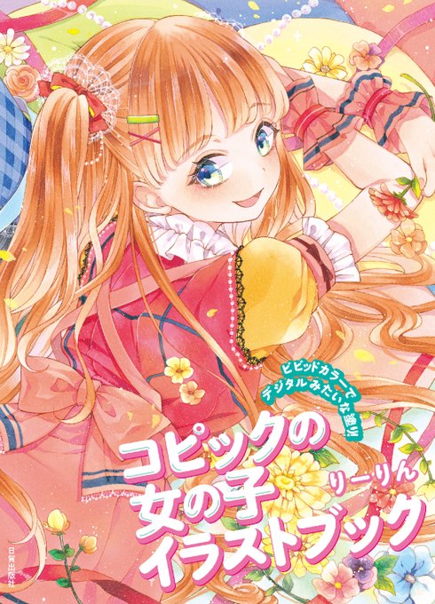 コピックの女の子イラストブックのtwitterイラスト検索結果 コピックの女の子イラストブックのtwitterイラスト検索結果