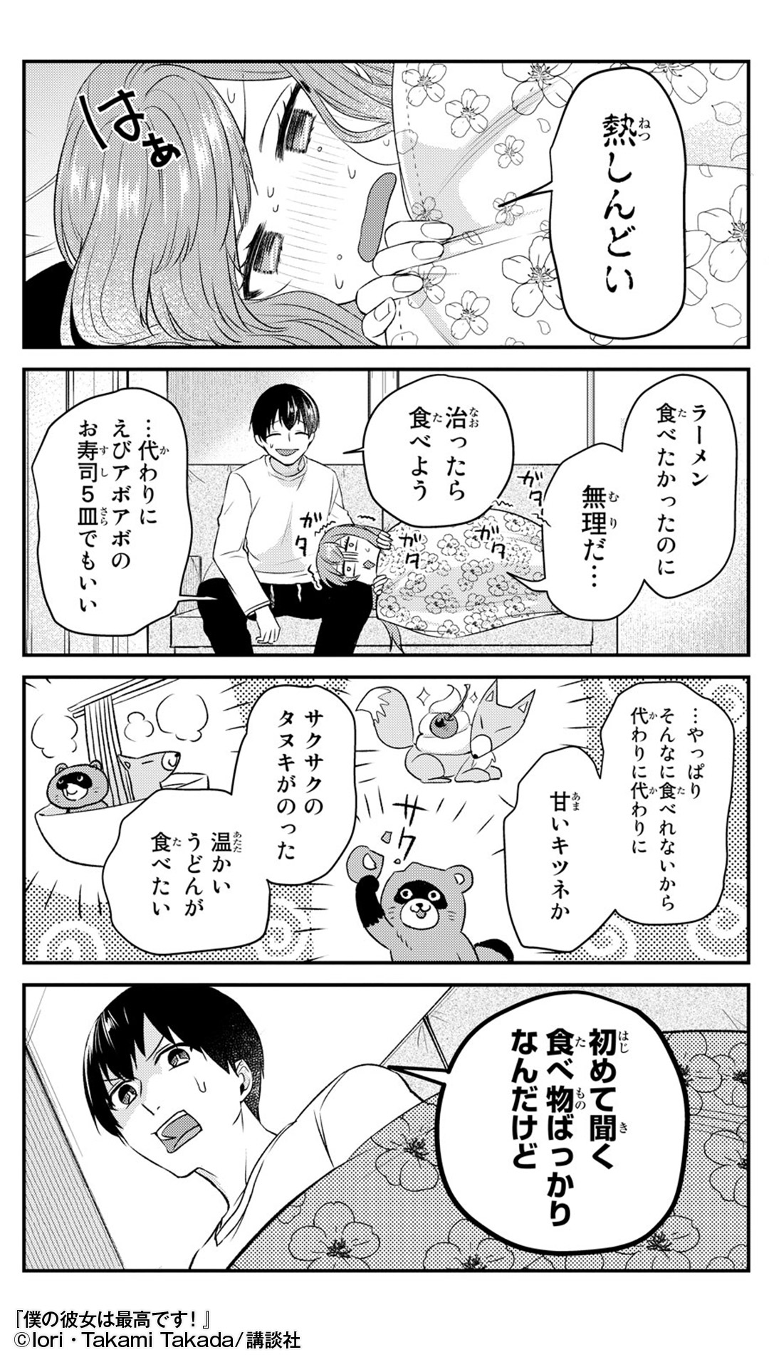 ハイブリッド型総合書店 Honto 在 Twitter 上 彼女 印鑑なくしたかも 伊織 大変じゃん 彼女 お前の名字で新しいの作るから結婚しよ 男前すぎる彼女との 笑い時々ラヴな日々 僕の彼女は最高です を無料で立ち読み T Co 2v0vywndql