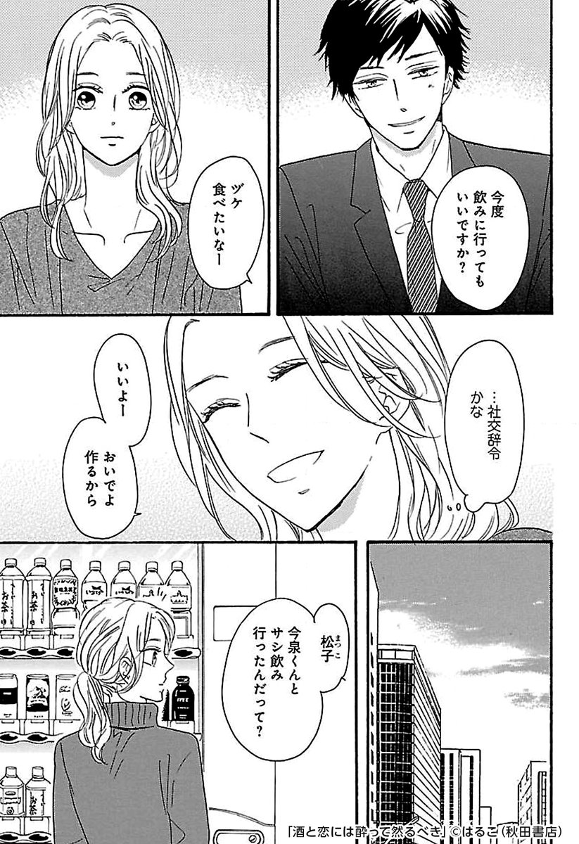 ミナミ 漫画オススメ ３０代女性のリアルな日常と恋ごころ ついつい分かるーって共感しちゃいます その T Co Tp0qz1q5lx 酒と恋には酔って然るべき アラサーol Rt Pr 共感しちゃう