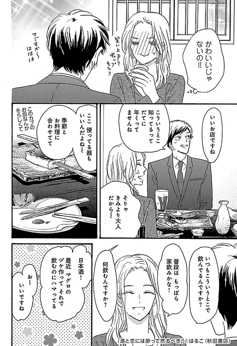 ミナミ 漫画オススメ ３０代女性のリアルな日常と恋ごころ ついつい分かるーって共感しちゃいます その T Co Tp0qz1q5lx 酒と恋には酔って然るべき アラサーol Rt Pr 共感しちゃう