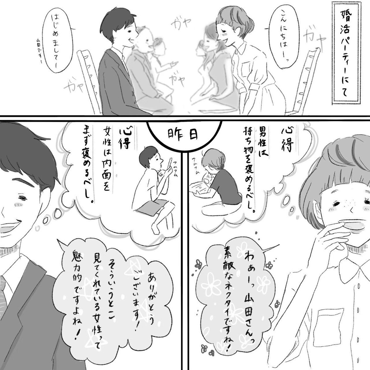 街コンあるある 街コンあるある