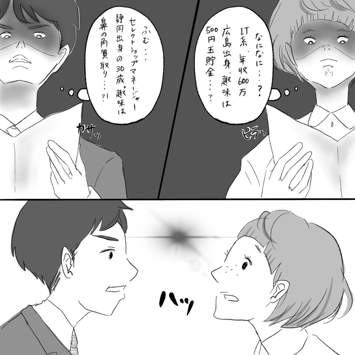街コンあるある 街コンあるある