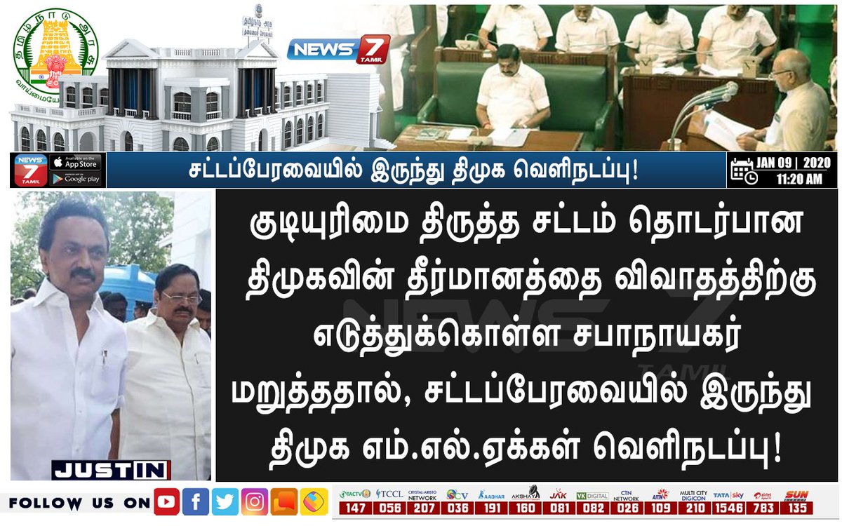 news7tamil's tweet photo. #TNAssemblyUpdates

சட்டப்பேரவையில் இருந்து திமுக எம்.எல்.ஏக்கள் வெளிநடப்பு!

https://t.co/5wMBD3FLqB  | #MKStalin | #DMKWalkOut  | @AIADMKOfficial  | @arivalayam https://t.co/8MSSGNKBiN