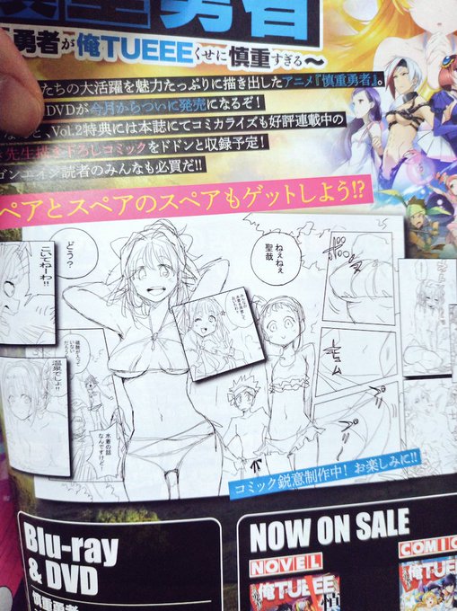 注目 画像ツイート 慎重勇者 この勇者が俺tueeeくせに慎重すぎる 4ページ目 アニメレーダー 注目 画像ツイート 慎重勇者 この勇者が俺tueeeくせに慎重すぎる 4ページ目 アニメレーダー