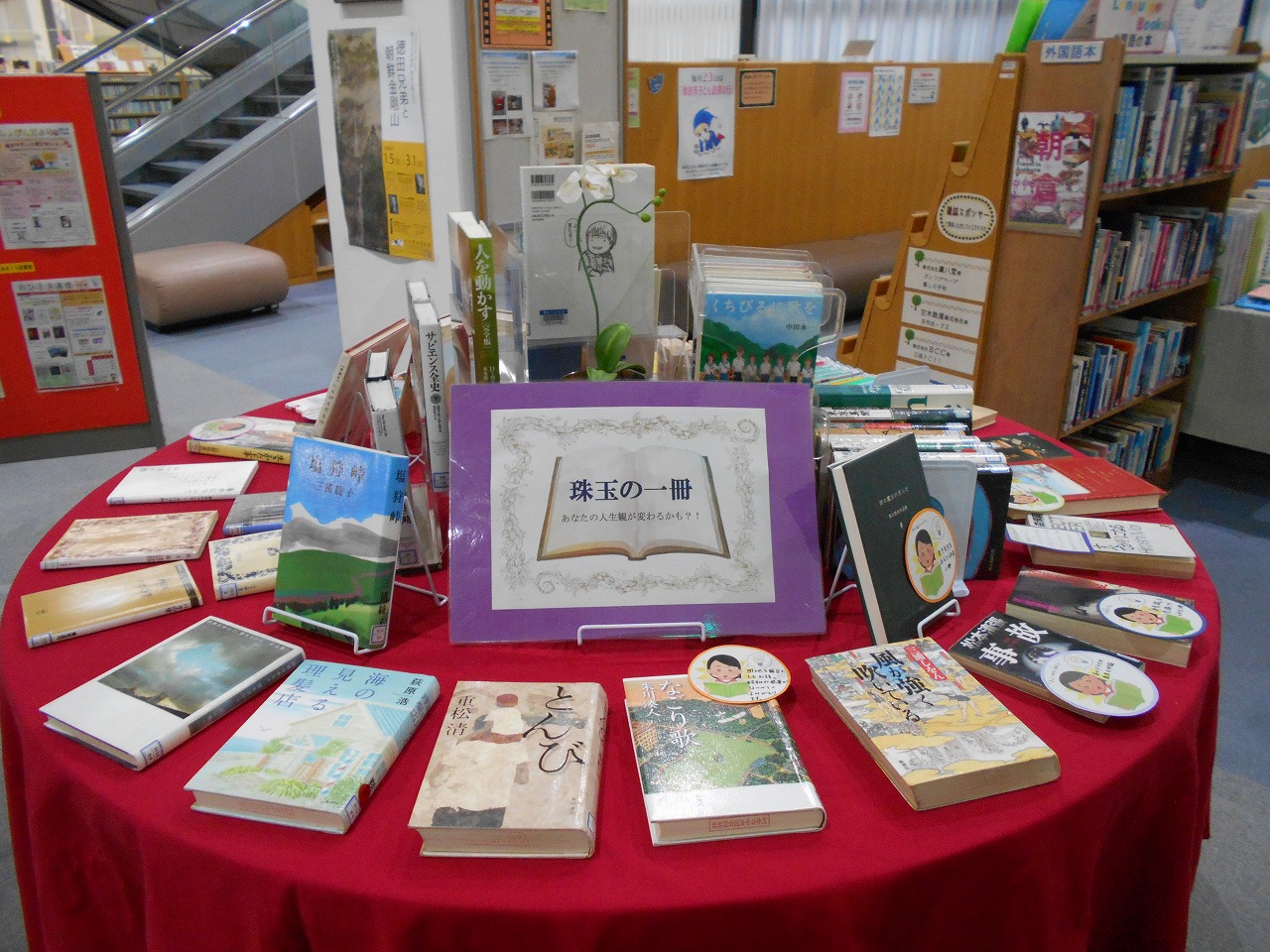 朝倉市図書館 今月の一般テーマは 珠玉の一冊 ドキドキ ハラハラ ワクワクする本たくさん集めました あなたの人生観が 変わる一冊に出会えるかも 中央館 朝倉市図書館 今月の一般テーマは 珠玉の一冊 ドキドキ ハラハラ ワクワクする本たくさん集めました あなたの人生観が 変わる一冊に出会えるかも 中央館