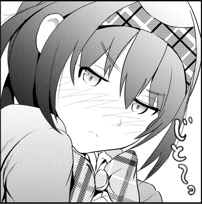 ジト目ちゃん。 