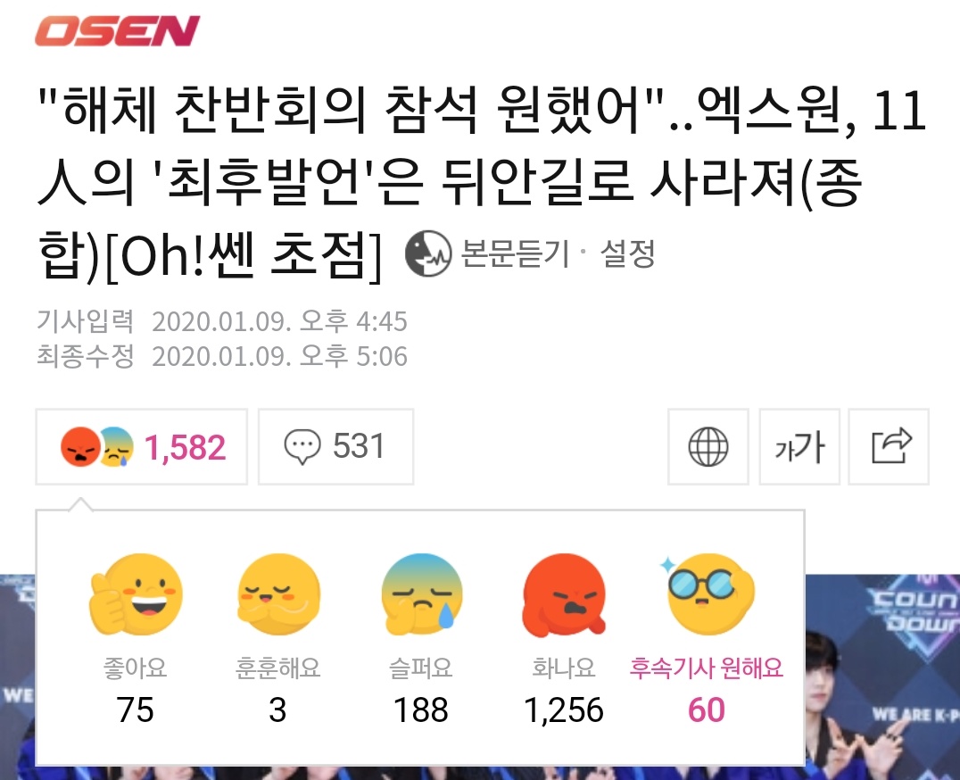 wave1207_'s tweet photo. "후속기사 원해요" 눌러주세요!

화나요는 자칫 부정적 키워드로 입력될 수 있다고 하네요
엑스원과 관련된 기사는 >>후속기사원해요<< https://t.co/emh44EBdgH