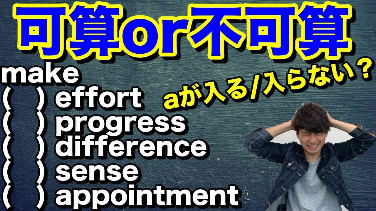 Morite2 もりてつ 可算名詞 Or 不可算名詞 する のmake 大串先生toeic英文法講義3 8 T Co Qvouadti3r Makeが する の意味になった時に気を付けたい可算名詞と不可算名詞 どれにa Anが入るかわかりますか T Co Vf4arj11rv Twitter