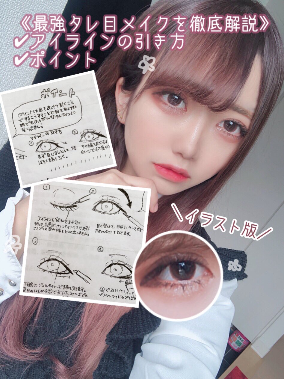 Liii 絵とコスメの人 در توییتر アイラインの引き方も 最強タレ目をイラスト解説 私が考える最強タレ目 メイクを分かりやすくイラストで解説してみました T Co 5szcw8nh8a Liii 絵とコスメの人 در توییتر アイラインの引き方も 最強タレ目をイラスト解説 私が考える最強タレ目 メイクを分かりやすくイラストで解説してみました T Co 5szcw8nh8a