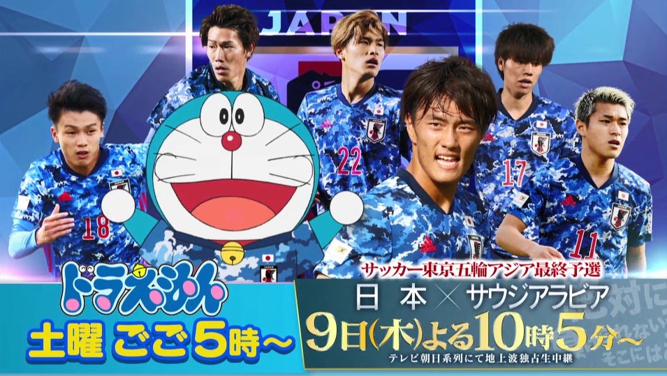 1/9(木)今夜初戦!!ドラえもんがサッカー東京五輪アジア最終予選の応援サポーターに就任!!「絶対に負けられない神社」も期間限定で登場!!1/11(土)には、スペシャルグリーティングイベントも!!→  