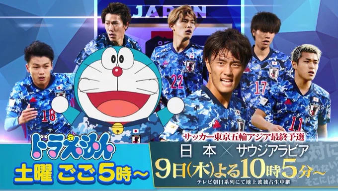 1/9(木)今夜初戦!!ドラえもんがサッカー東京五輪アジア最終予選の応援サポーターに就任!!「絶対に負けられない神社」も期間限定で登場!!1/11(土)には、スペシャルグリーティングイベントも!!→  