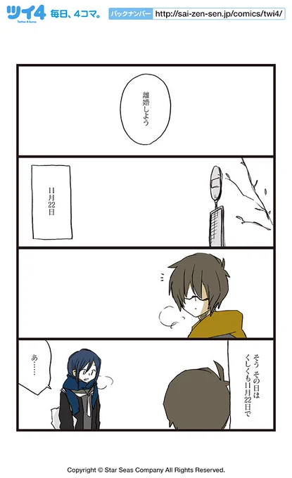 【第八話②】HERO/原作・紅玉いづき『青春離婚』  #ツイ4 