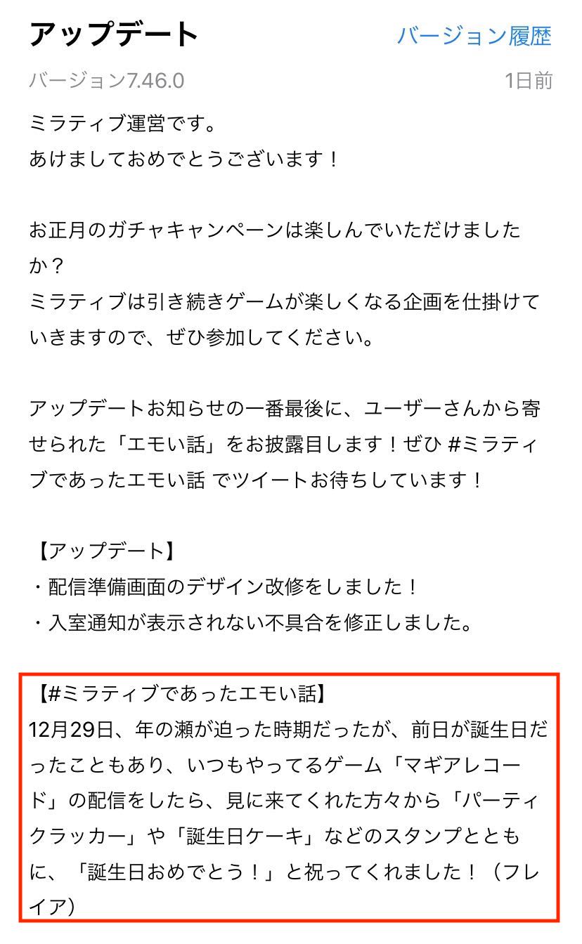 ミラティブ スマホ１台でゲームプレイ配信 Twitterで ミラティブであったエモい話 を投稿してくれた方の中から 毎週ガチャチケ1枚を抽選で5名様にお贈りします 特にエモかったお話は ストアの新機能欄にてご紹介し ガチャチケ3枚をプレゼント 今回