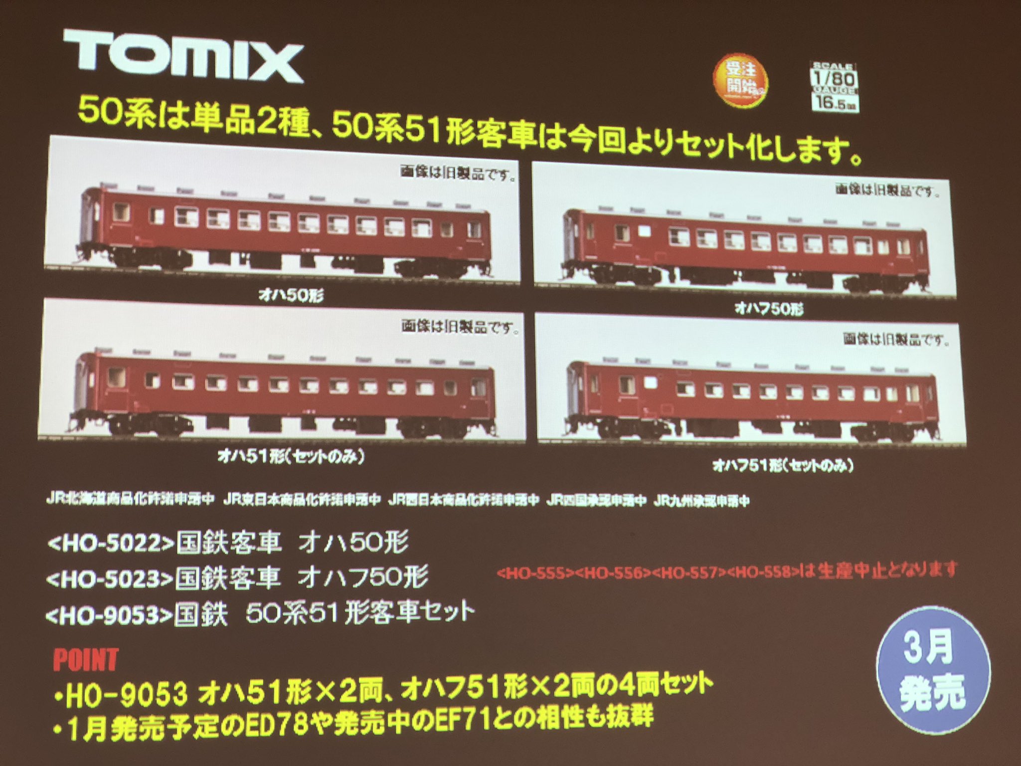状態良好9両セット】TOMIX トミックス 国鉄客車オハフ50形 オハ50形 HO