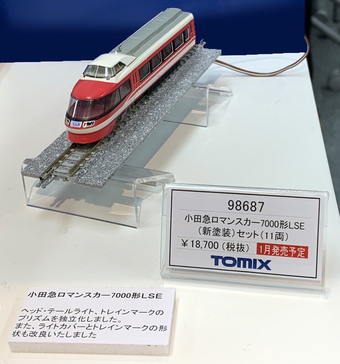 TOMIX 98687 小田急 ロマンスカー 7000形 LSE 新塗装 11両 TOMIX 98687 小田急 ロマンスカー 7000形 LSE 新塗装 11両