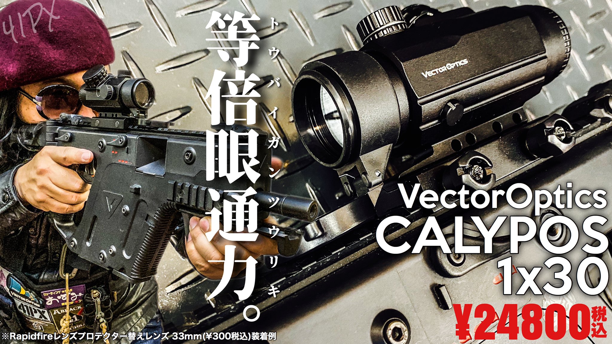 プリズムスコープ VectorOptics Calypos 1x30