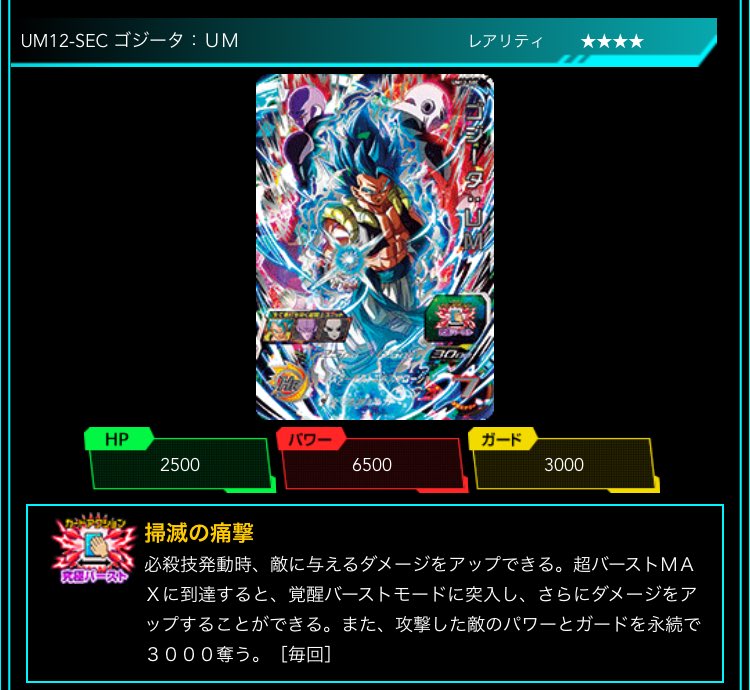 SDBH UM12弾 ゴジータUM SEC Amazon.co.jp: スーパードラゴンボールヒーローズ UM12-SEC4