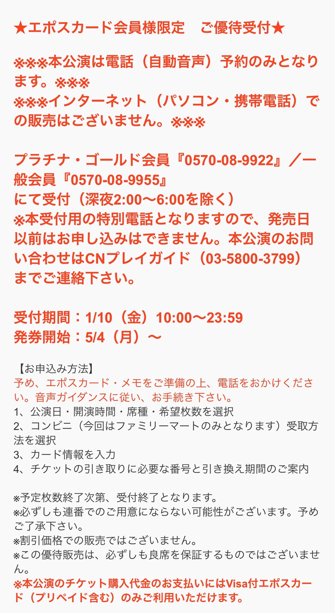 舞台クレジットカード枠情報 ジャニーズ中心 Sixtones京本大我主演ミュージカル ニュージーズ エポスカード枠発表されました 検索すると表示されます 先着電話発売 1月10日 金 10時 ゴールドカード以上専用番号あり Sixtones 京本大我 ニュー