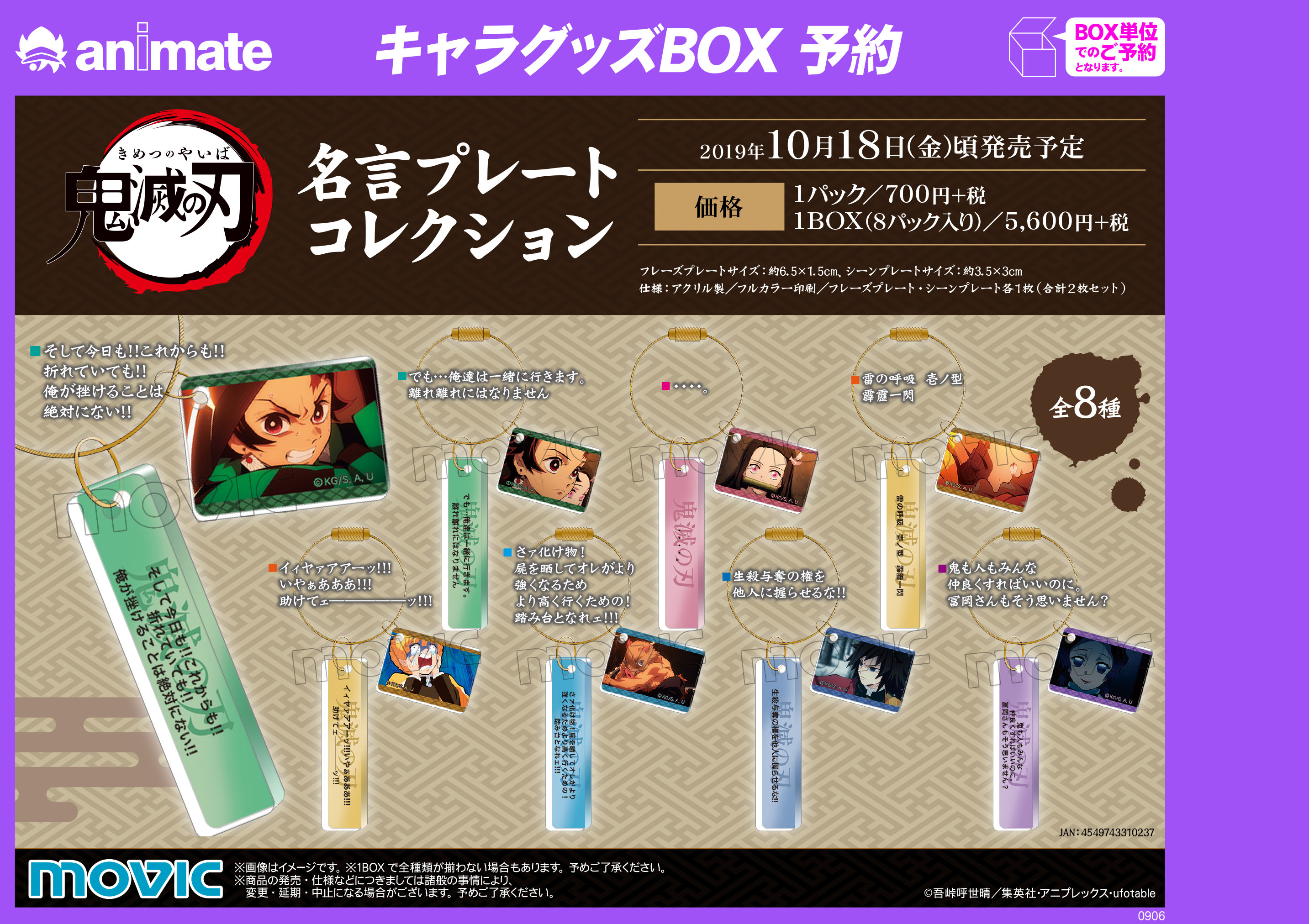 アニメイト池袋本店 グッズ情報 鬼滅の刃 名言プレートコレクション が再入荷 当店1fにて発売中アニ 在庫は無くなり次第終了となります 鬼滅の刃 T Co Shi43sxkap Twitter