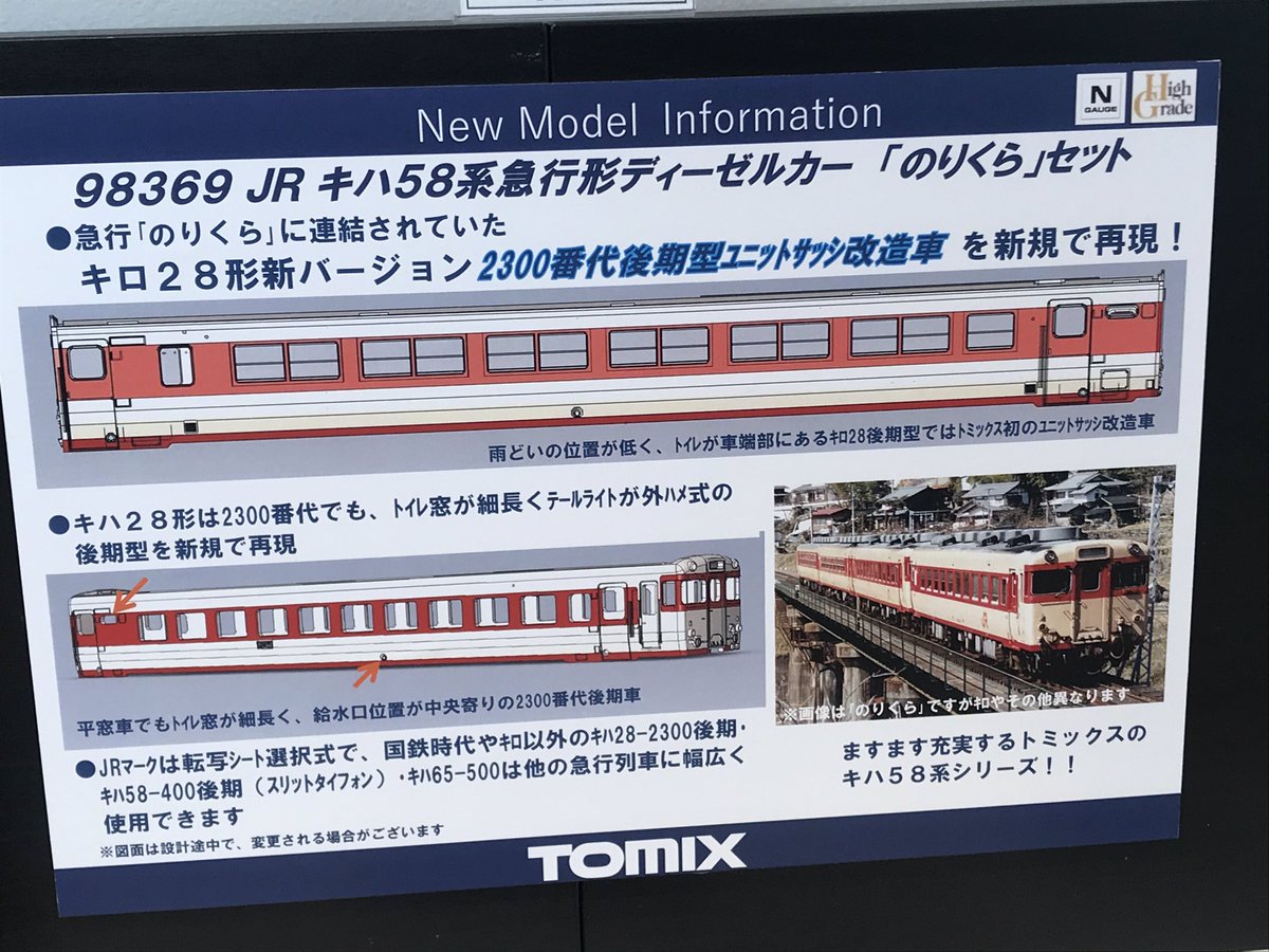 98369 JR キハ58系急行ディーゼルカー(のりくら)セット