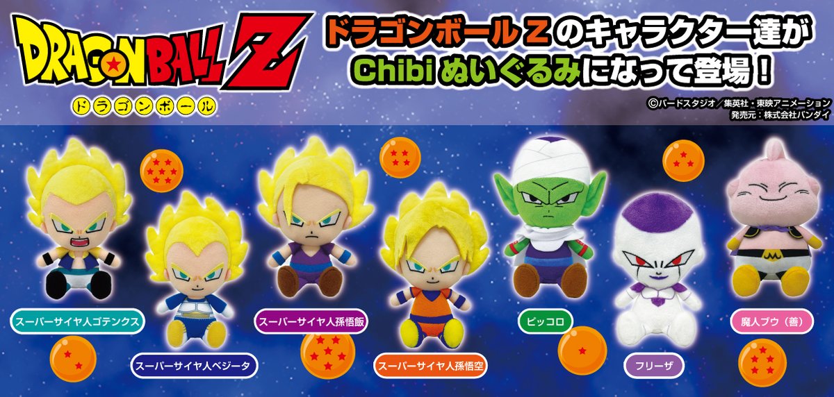 バンダイkiwamono通信 على تويتر 全キャラクター集めたい ドラゴンボールzのキャラクターが大人気のchibiぬいぐるみになって登場 高さ約14 の集めて飾ってかわいいぬいぐるみです 詳しくはこちら T Co V8k9uapehk Dragonball ドラゴンボール