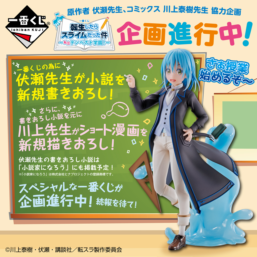 Tensei shitara Slime Datta Ken - Rimuru Tempest - Ichiban Kuji